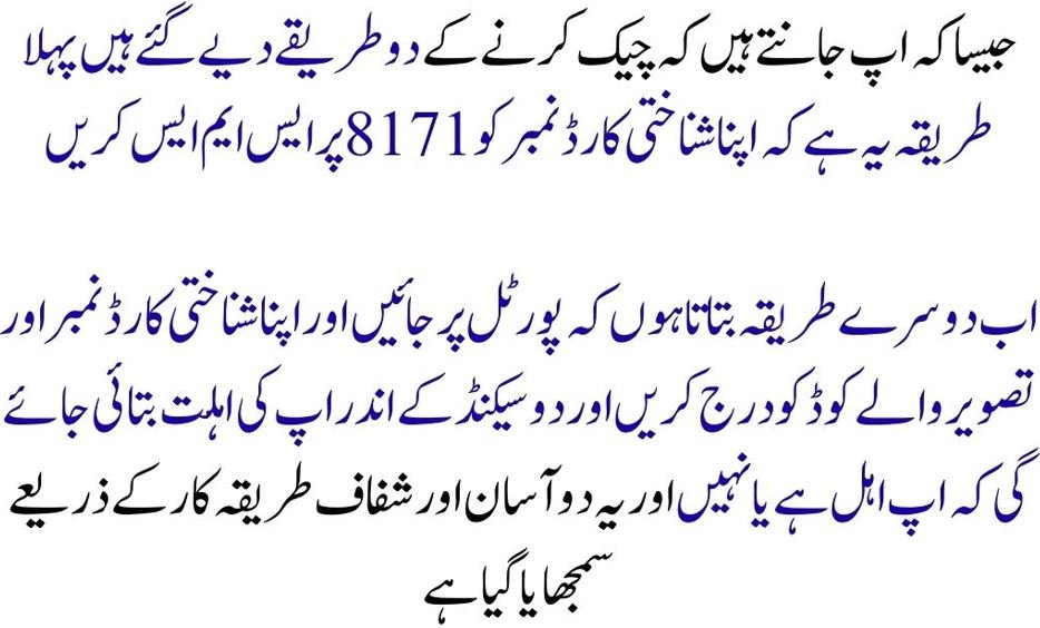 2025 بے نظیر انکم سپورٹ پروگرام پیسے چیک کرنے کا طریقہ