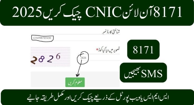 8171 آن لائن CNIC چیک کریں 2025