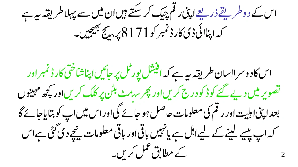 8171 راشن پروگرام آن لائن چیک کریں