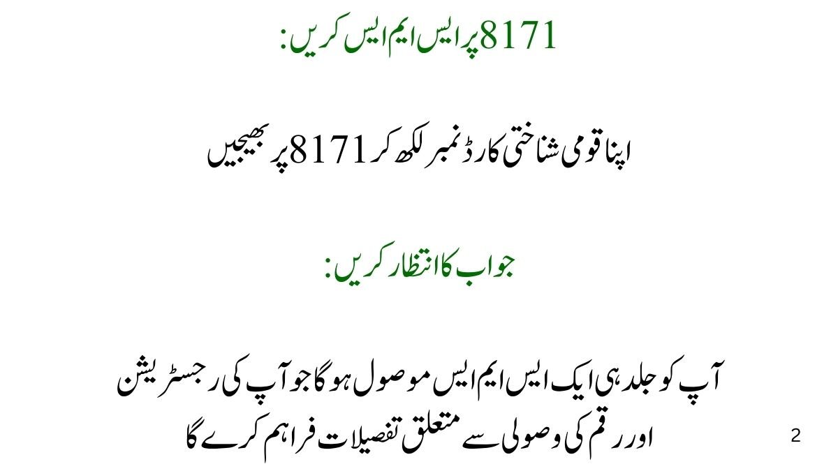 احساس پروگرام رقم چیک کریں