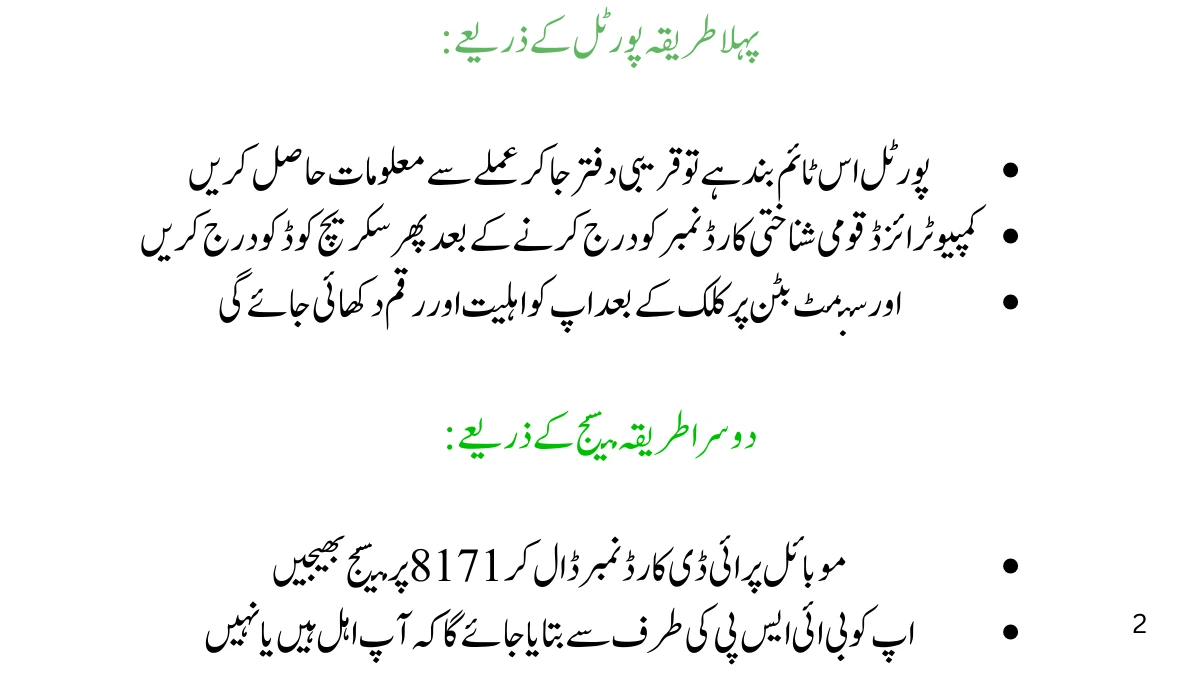 بینظیر انکم سپورٹ پروگرام نئی قسط آن لائن چیک