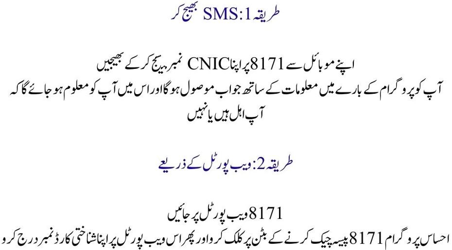 بینظیر انکم سپورٹ پروگرام چیک 2025